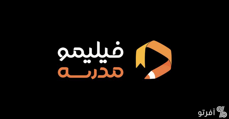 کد تخفیف فیلیمو مدرسه - filimoschool | آفرتو