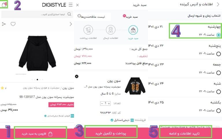 تکمیل خرید در دیجی استایل